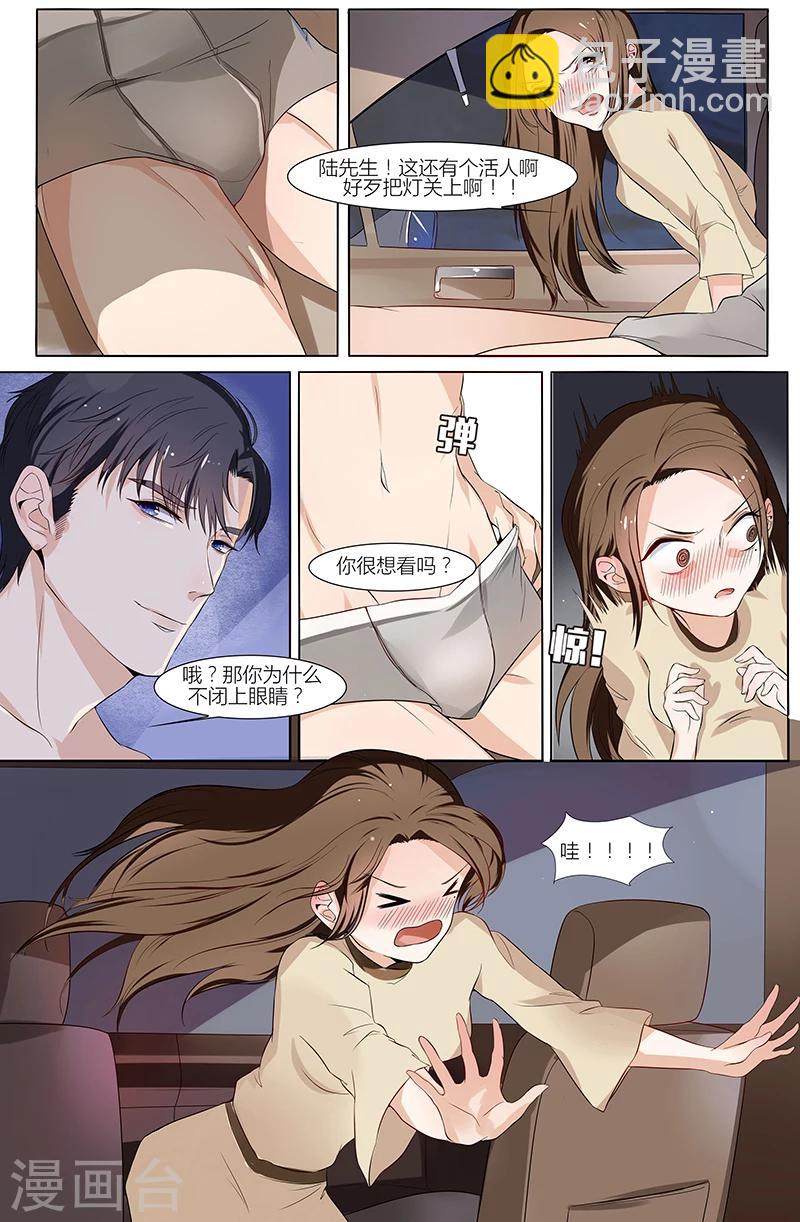🍤热辣新妻 第45话 第8页