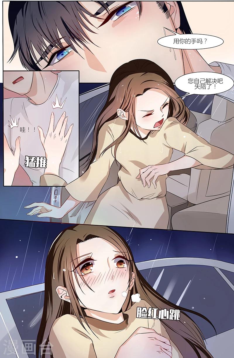 🍤热辣新妻 第47话 第2页