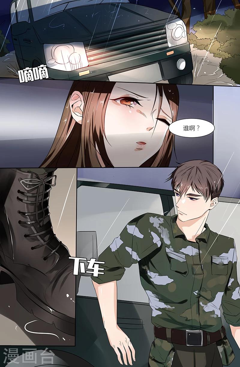 🍤热辣新妻 第47话 第3页