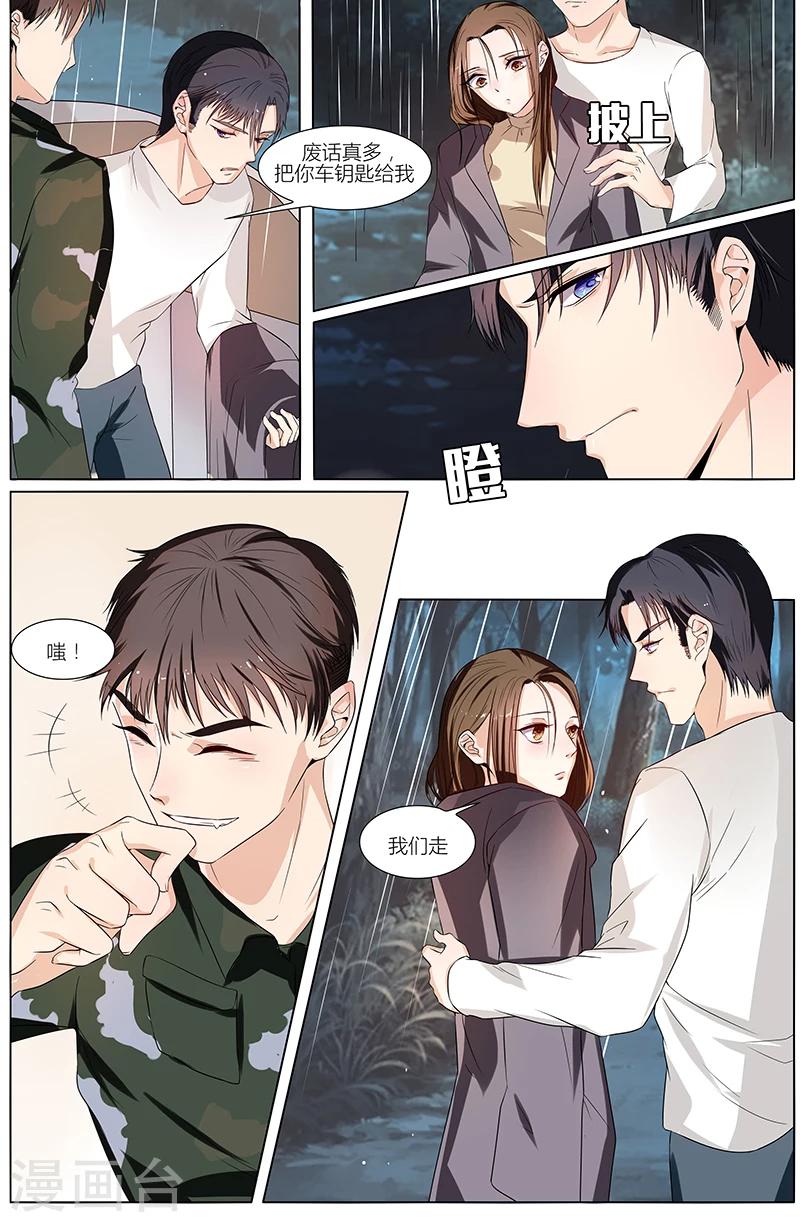 🍤热辣新妻 第47话 第5页