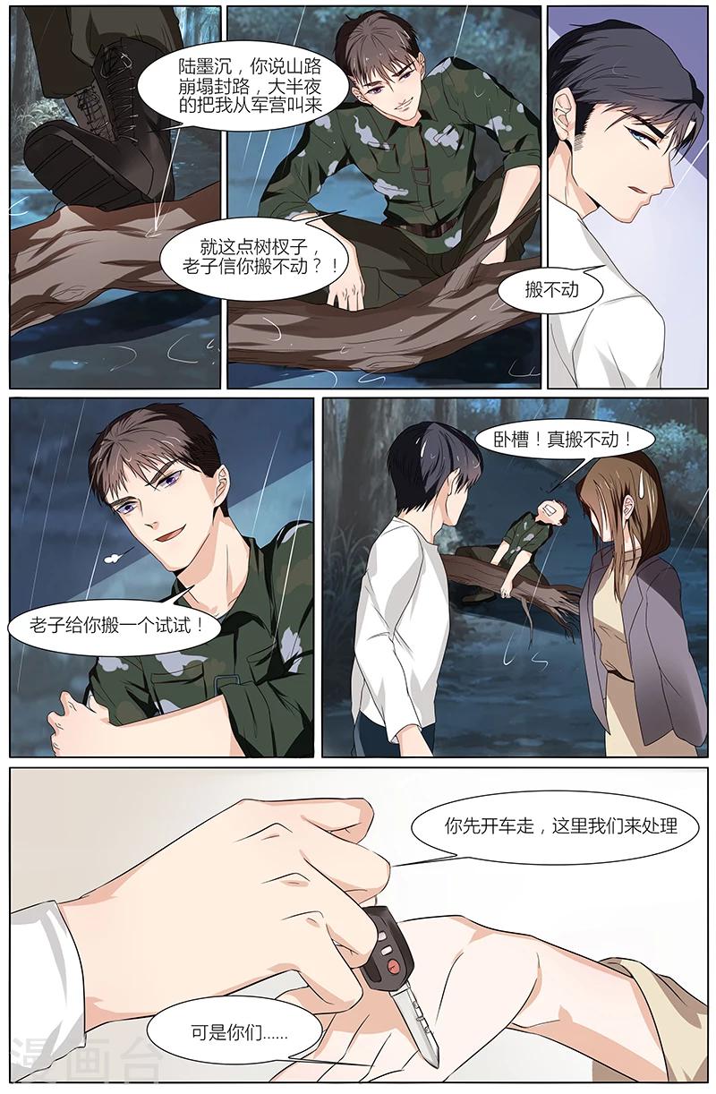 🍤热辣新妻 第47话 第6页