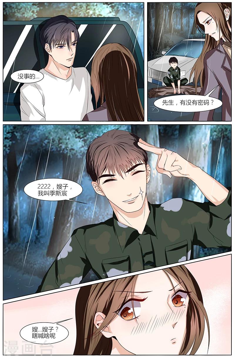 🍤热辣新妻 第47话 第7页