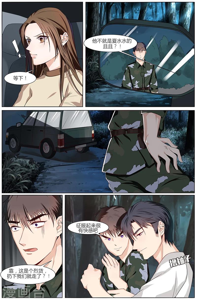 🍤热辣新妻 第47话 第8页