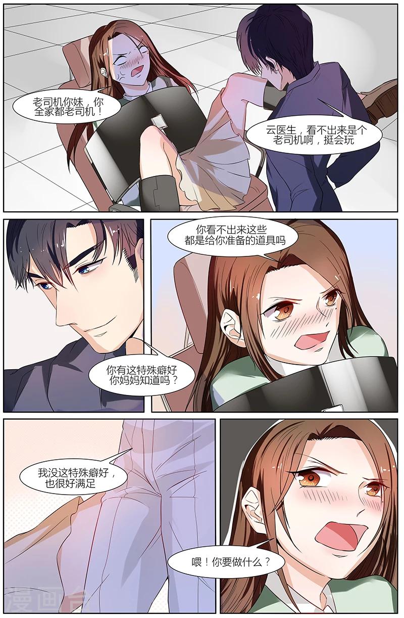 🍤热辣新妻 第49话 第1页