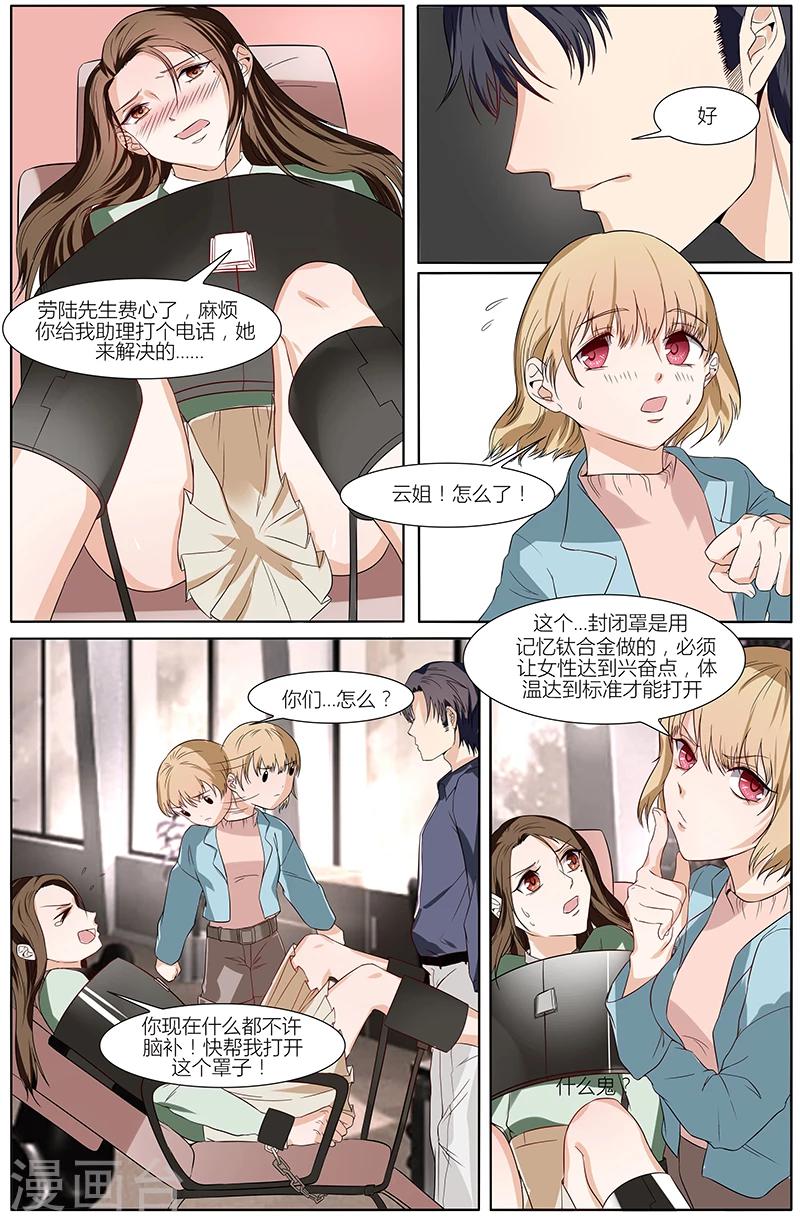 🍤热辣新妻 第49话 第2页