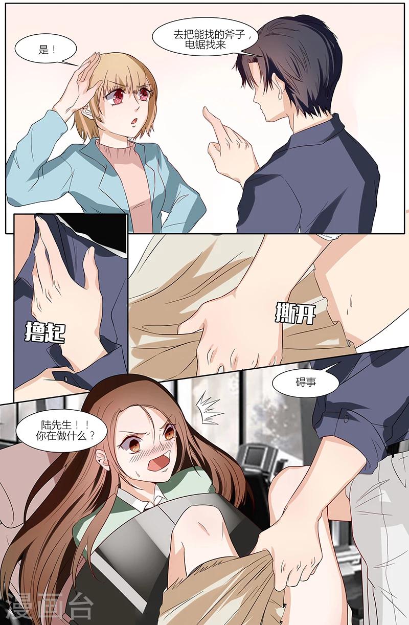 🍤热辣新妻 第49话 第3页