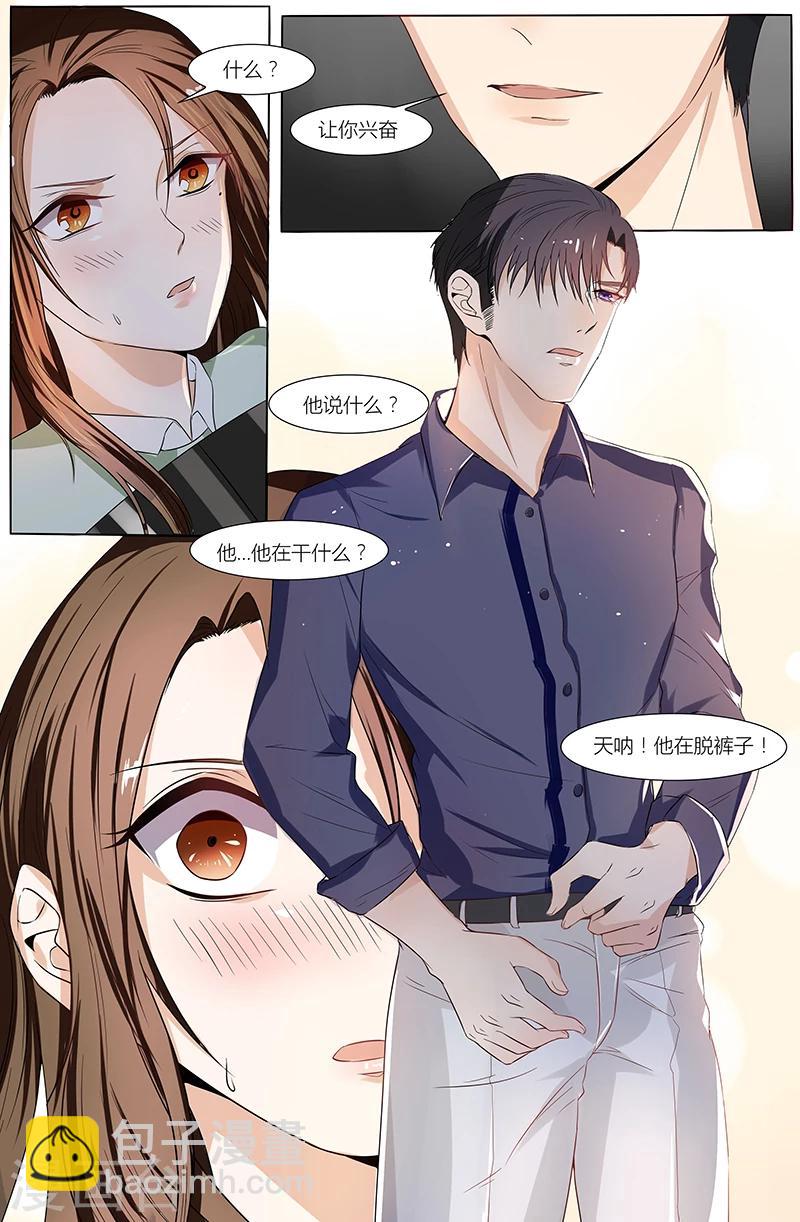 🍤热辣新妻 第49话 第6页