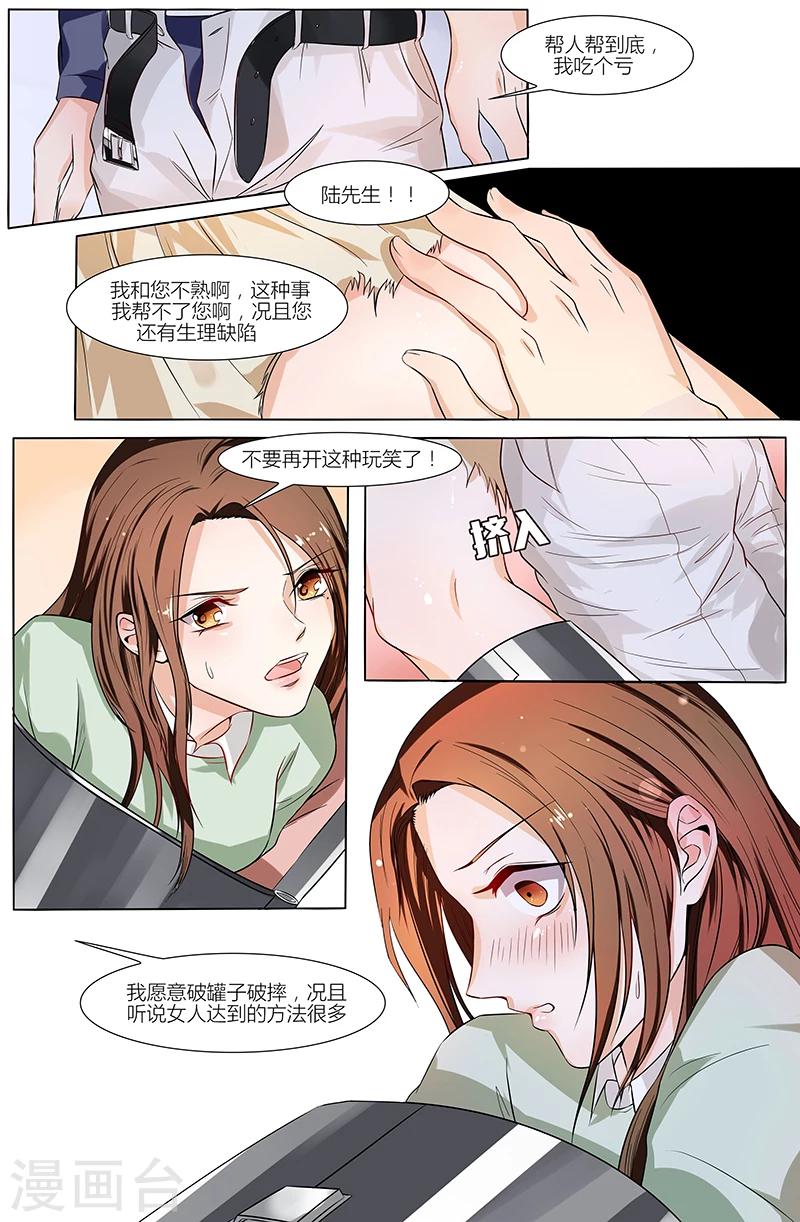 🍤热辣新妻 第49话 第7页