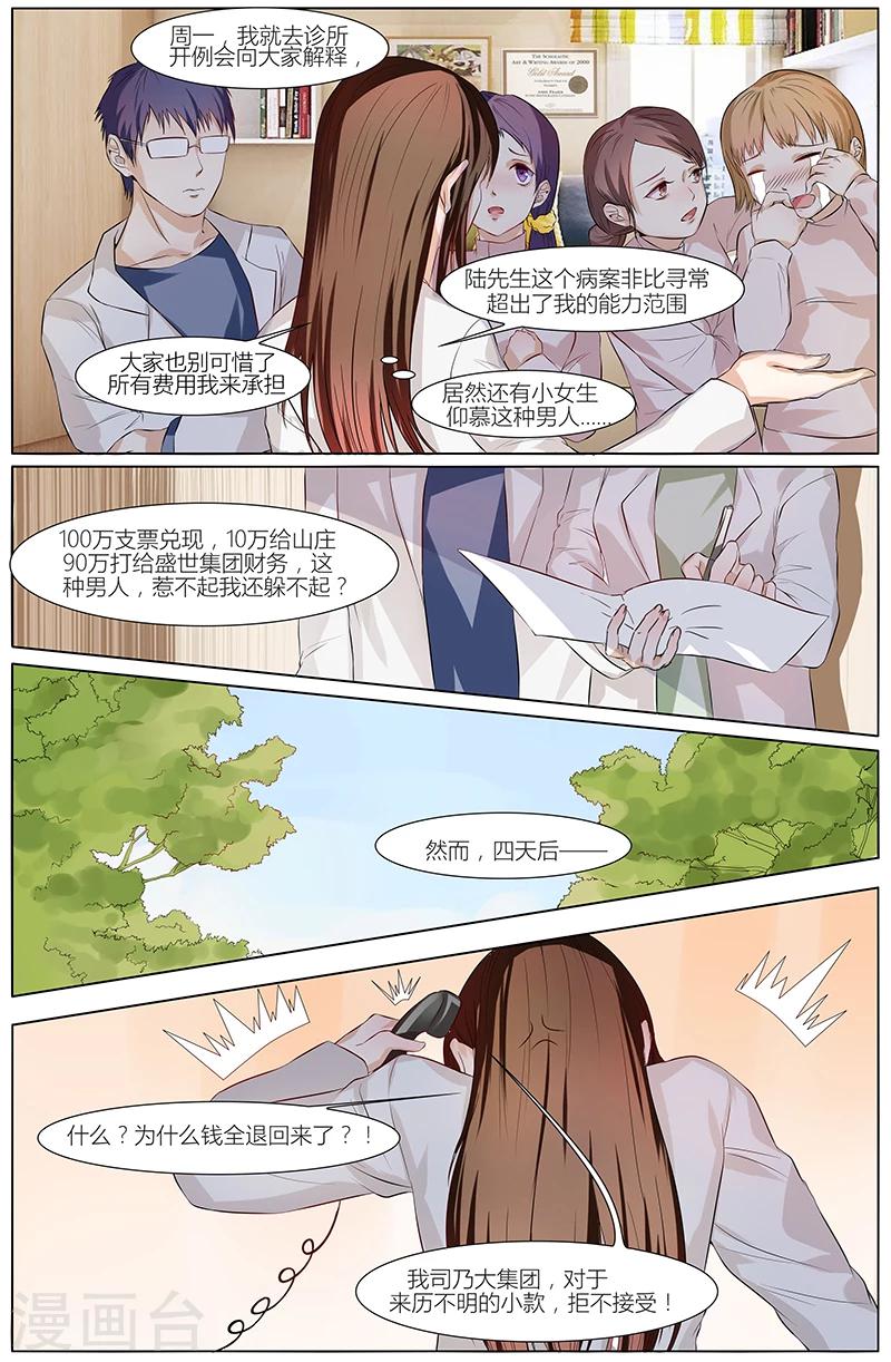 🍤热辣新妻 第51话 第2页