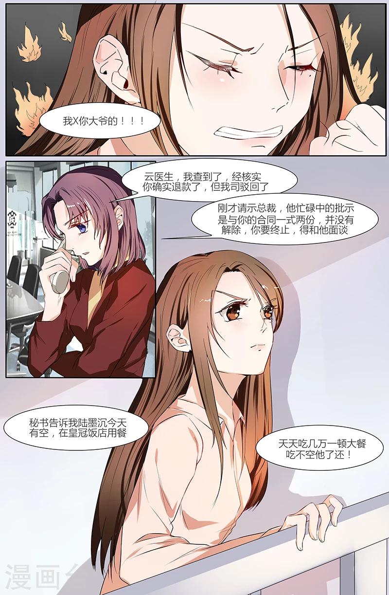 🍤热辣新妻 第51话 第3页