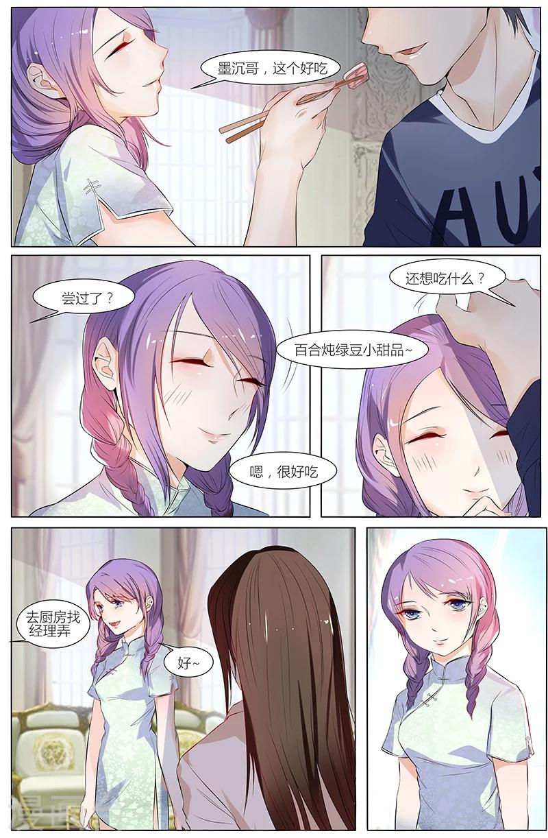 🍤热辣新妻 第51话 第5页