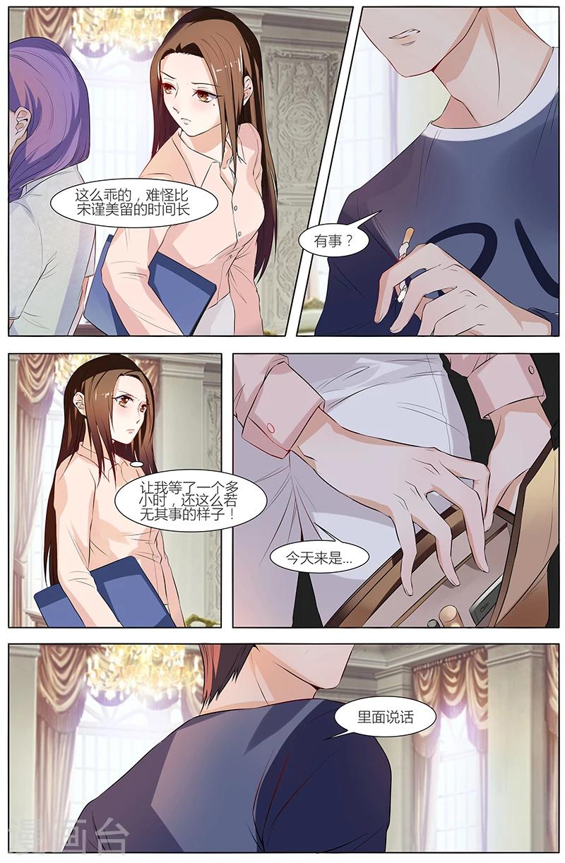 🍤热辣新妻 第51话 第6页