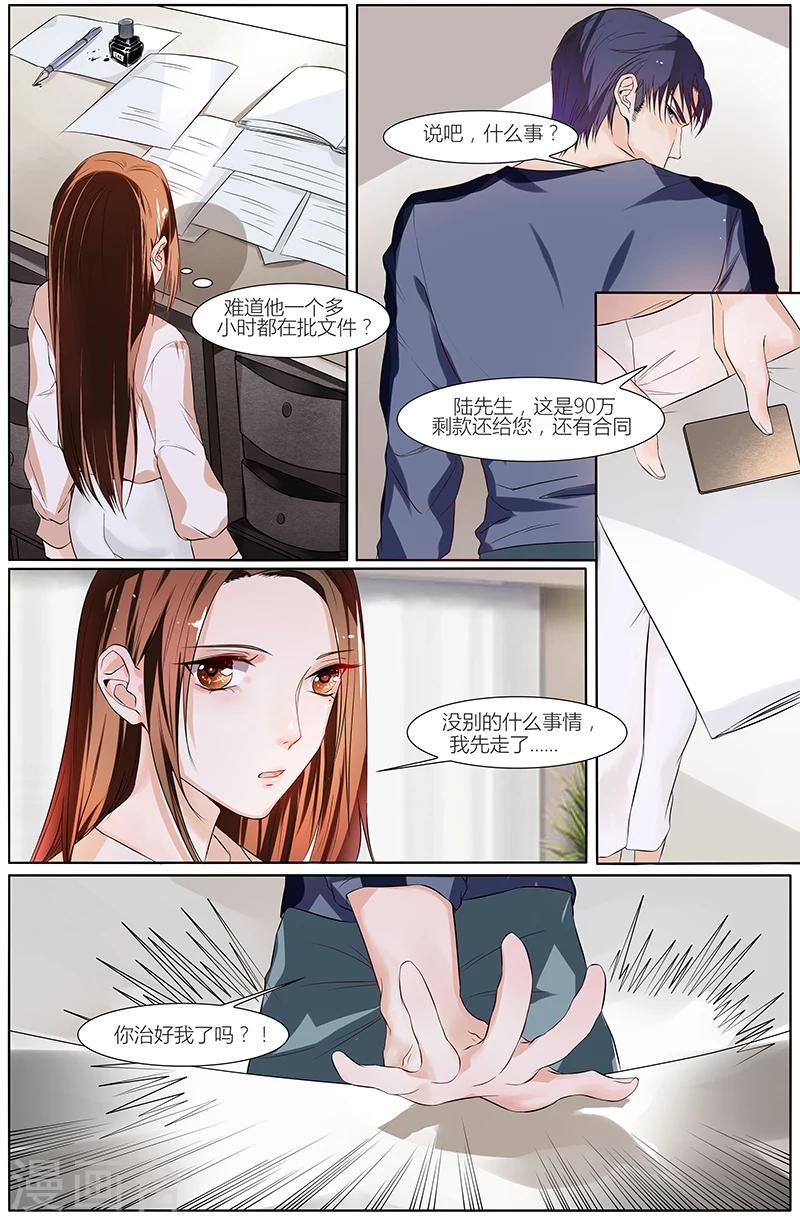 🍤热辣新妻 第51话 第7页