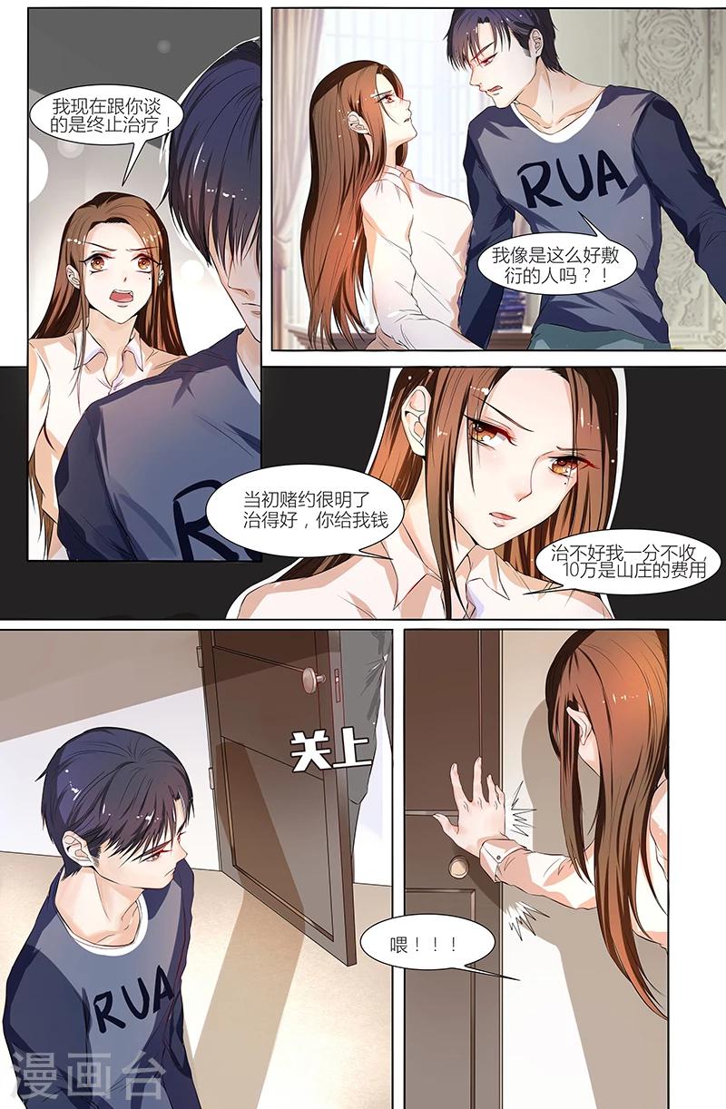 🍤热辣新妻 第51话 第8页