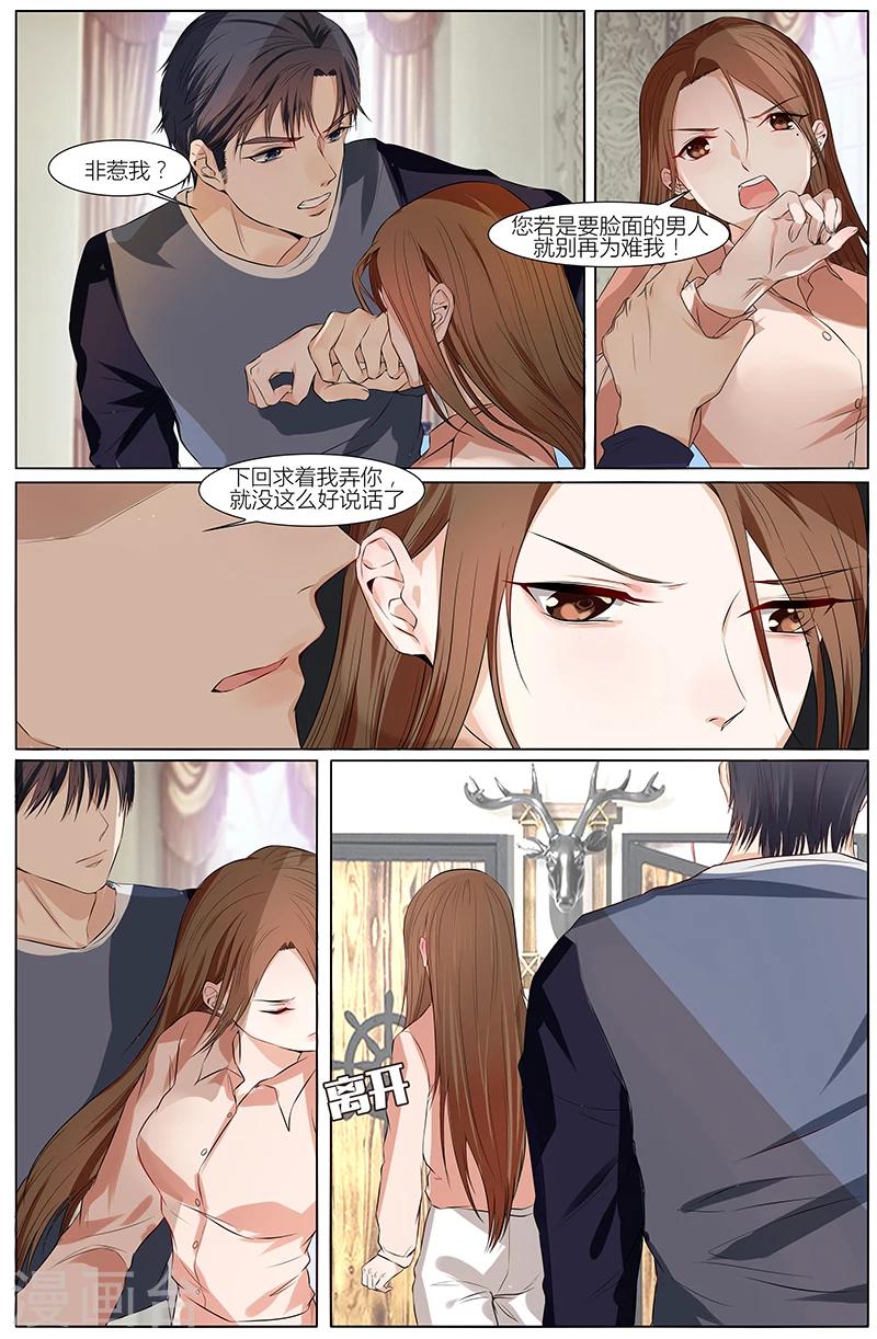 🍤热辣新妻 第53话 第2页