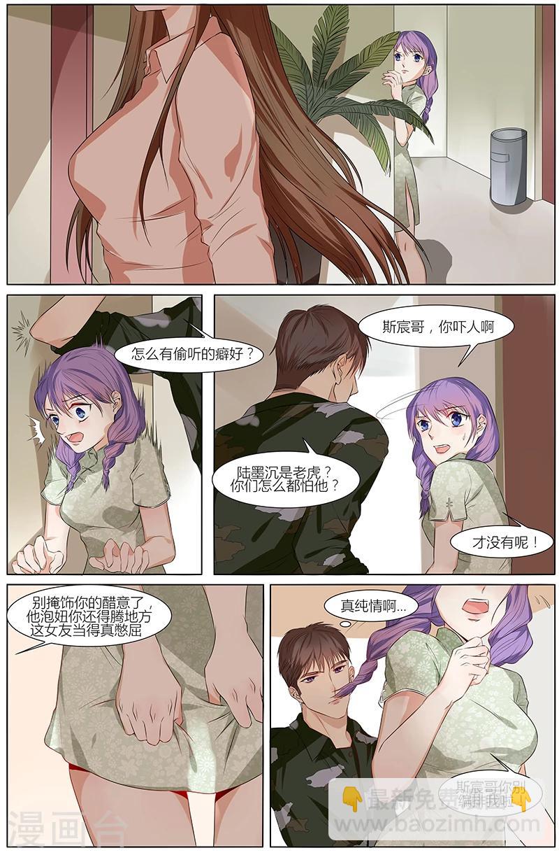 🍤热辣新妻 第53话 第3页