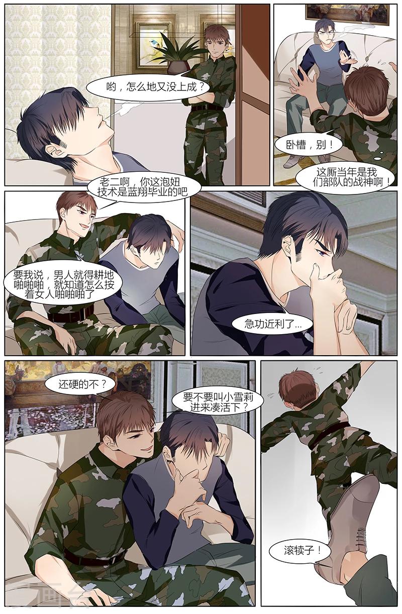 🍤热辣新妻 第53话 第4页