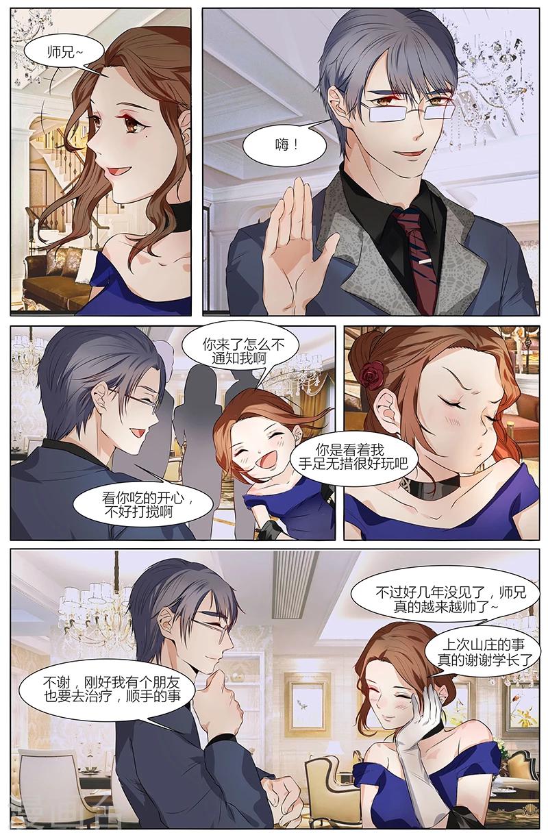 🍤热辣新妻 第53话 第7页