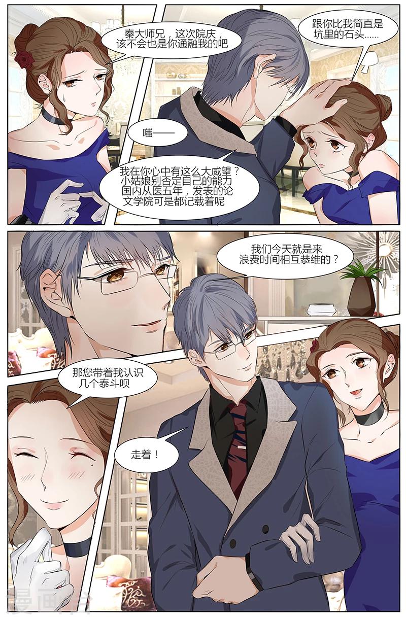 🍤热辣新妻 第53话 第8页