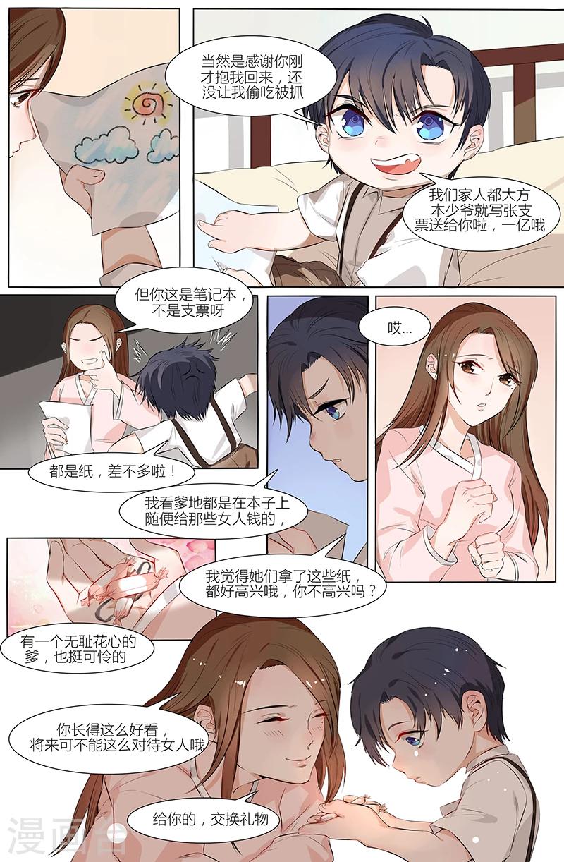 🍤热辣新妻 第55话 第2页