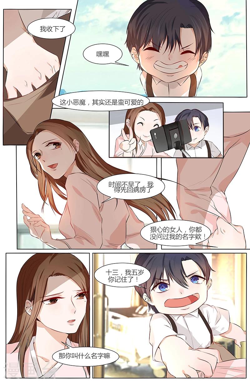 🍤热辣新妻 第55话 第3页