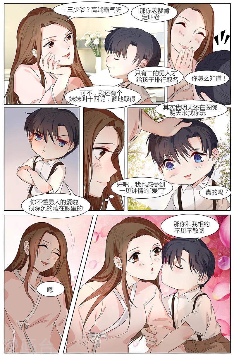 🍤热辣新妻 第55话 第4页