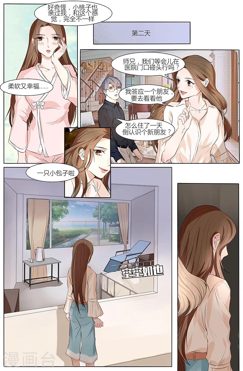 🍤热辣新妻 第55话 第5页
