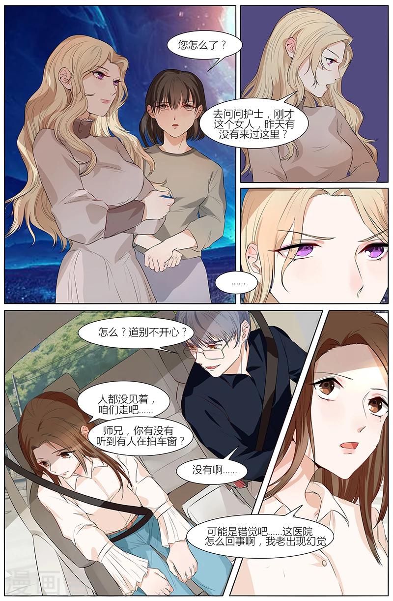 🍤热辣新妻 第55话 第6页