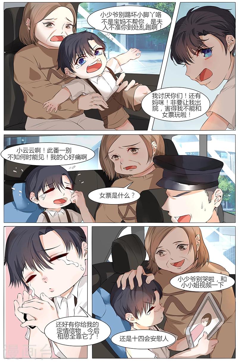 🍤热辣新妻 第55话 第7页