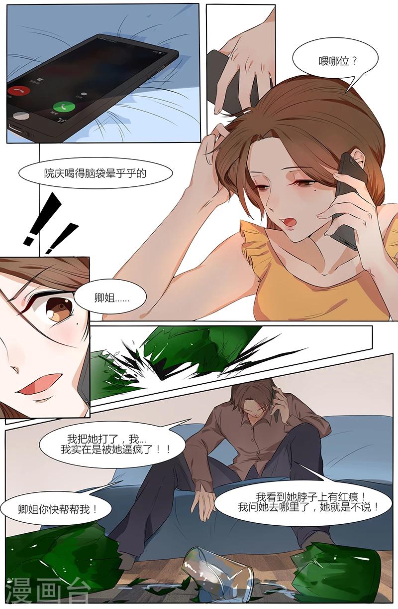 🍤热辣新妻 第55话 第8页