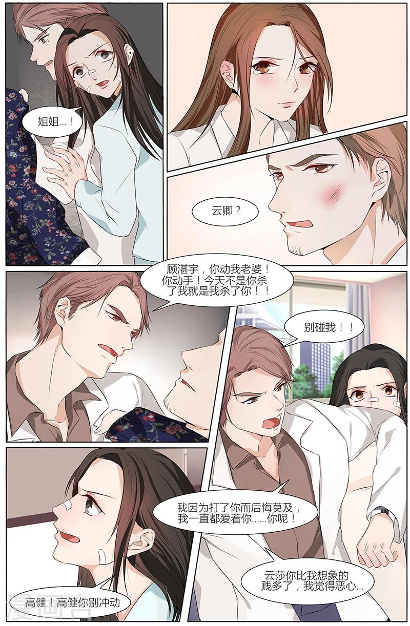 🍤热辣新妻 第57话 第1页