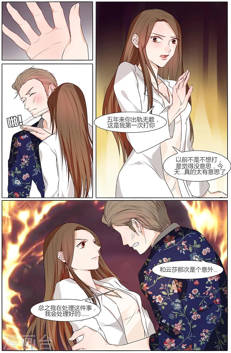 🍤热辣新妻 第57话 第2页