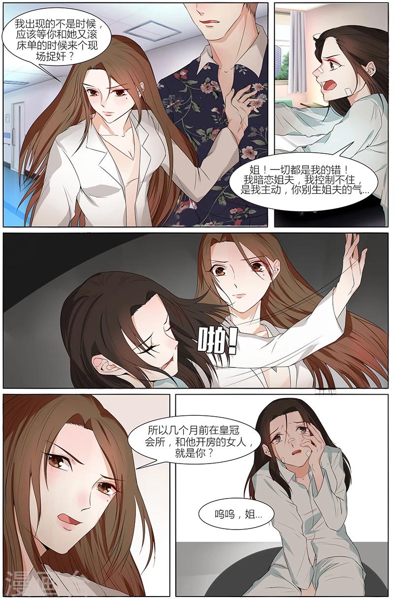 🍤热辣新妻 第57话 第3页