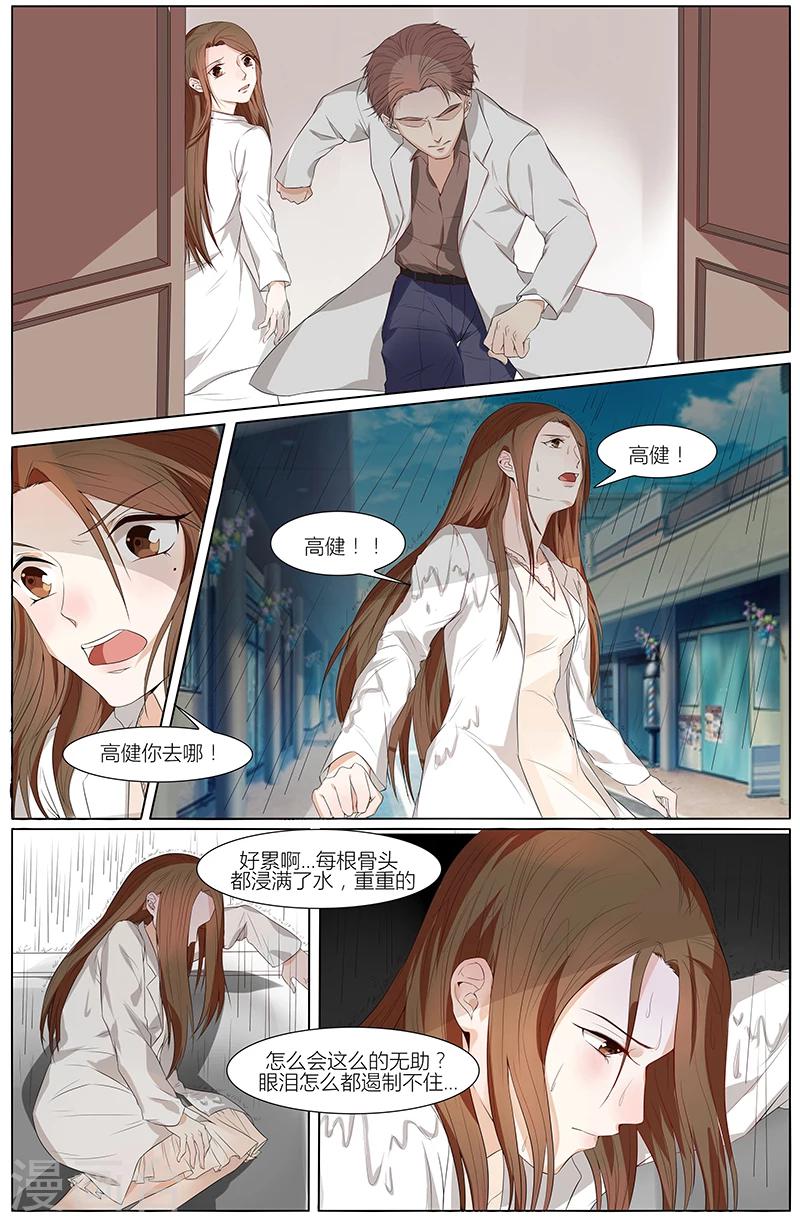 🍤热辣新妻 第57话 第4页