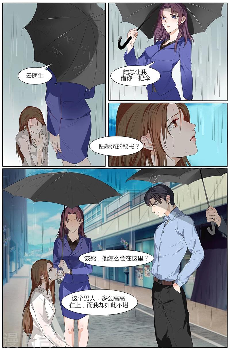 🍤热辣新妻 第57话 第5页