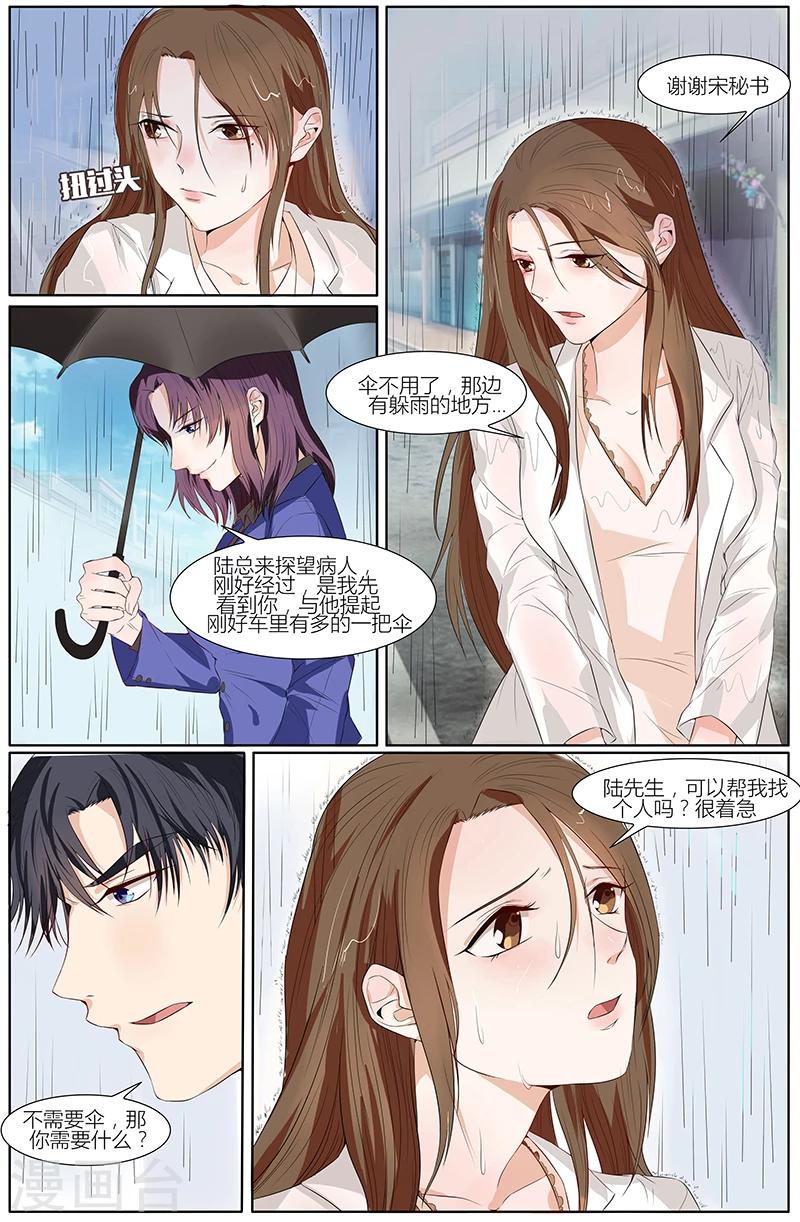 🍤热辣新妻 第57话 第6页