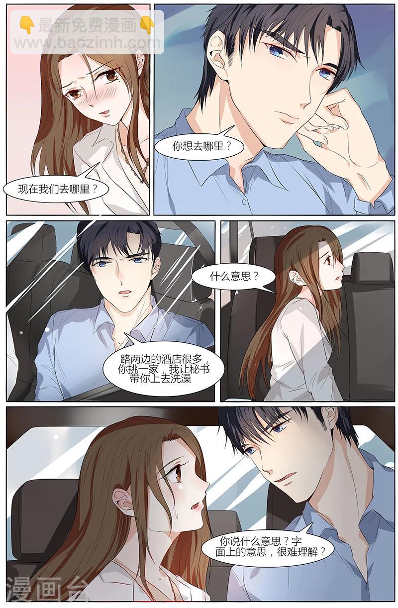 🍤热辣新妻 第57话 第8页