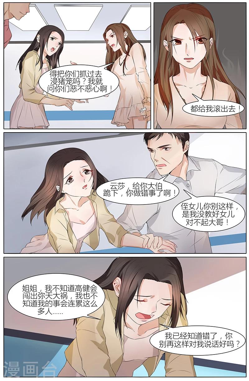 🍤热辣新妻 第59话 第2页