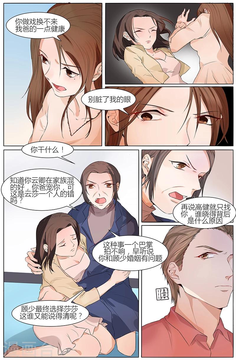 🍤热辣新妻 第59话 第3页