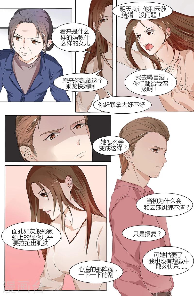 🍤热辣新妻 第59话 第4页