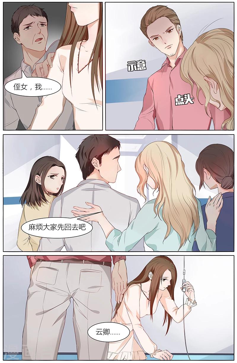 🍤热辣新妻 第59话 第5页