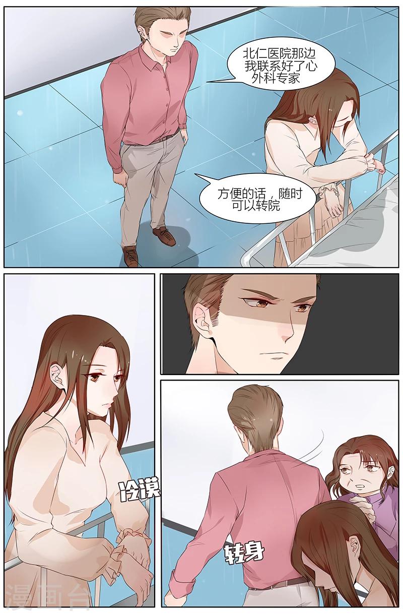 🍤热辣新妻 第59话 第6页