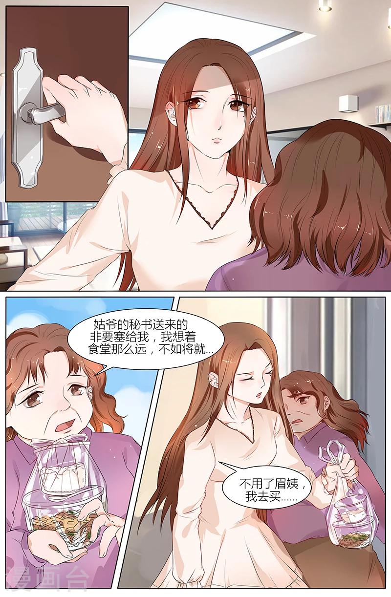 🍤热辣新妻 第59话 第7页
