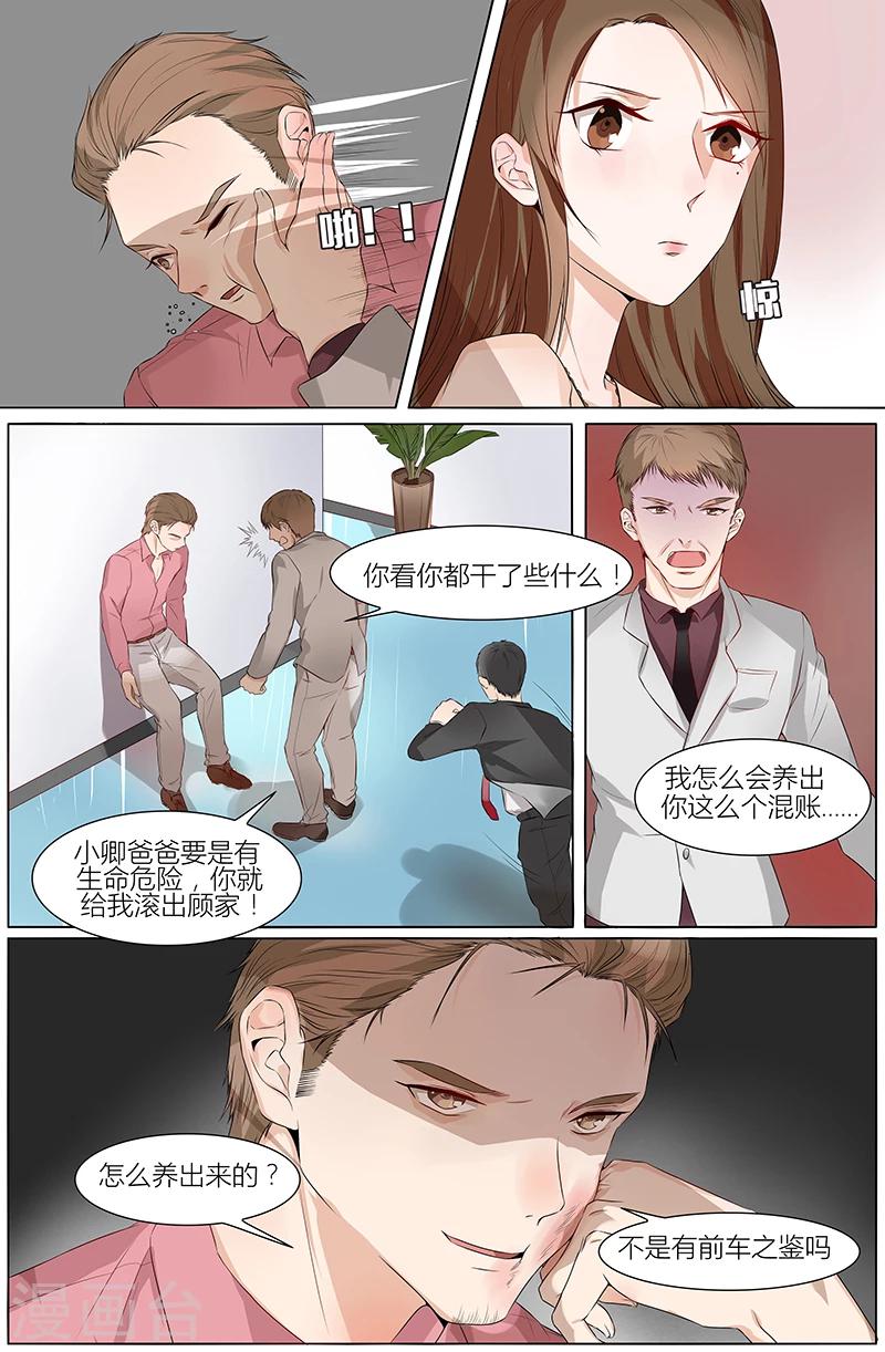 🍤热辣新妻 第59话 第8页