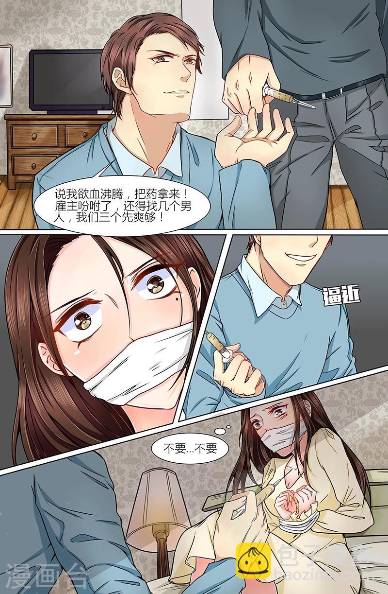 🍤热辣新妻 第7话 第3页