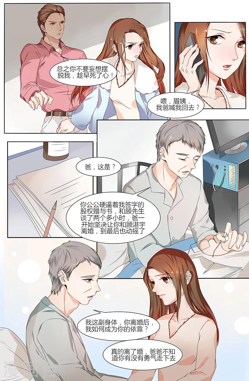 🍤热辣新妻 第61话 第1页