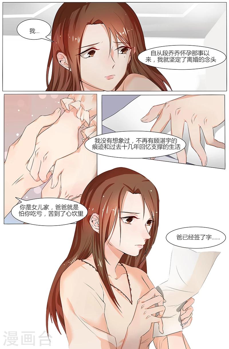 🍤热辣新妻 第61话 第2页