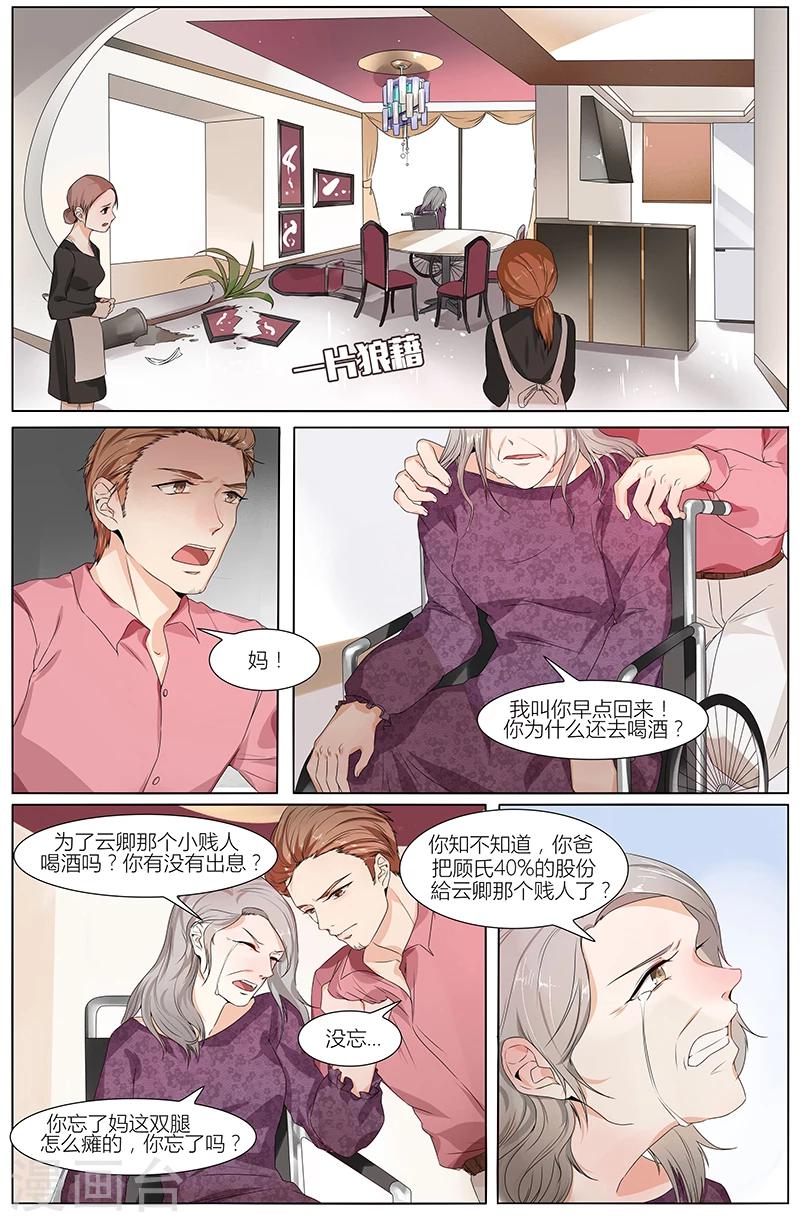 🍤热辣新妻 第61话 第3页