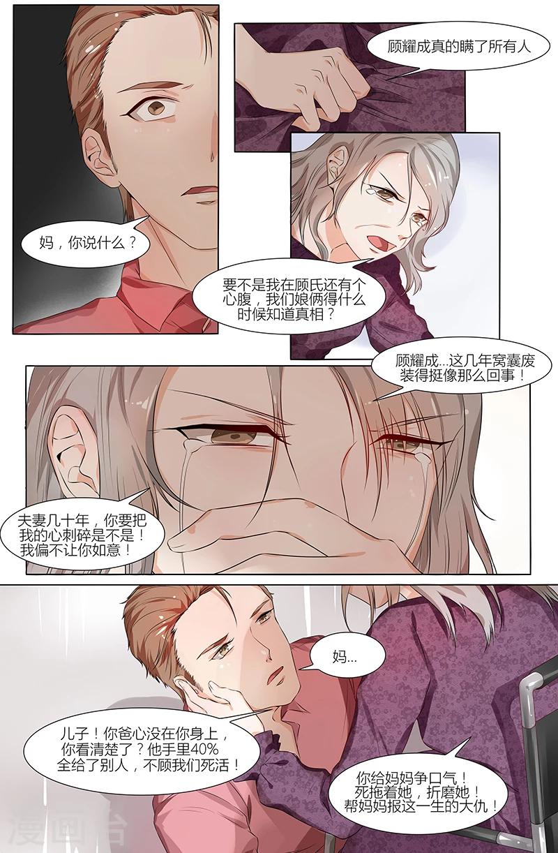 🍤热辣新妻 第61话 第4页