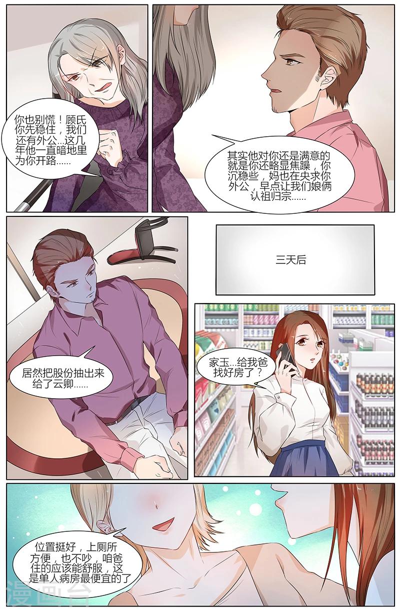 🍤热辣新妻 第61话 第5页